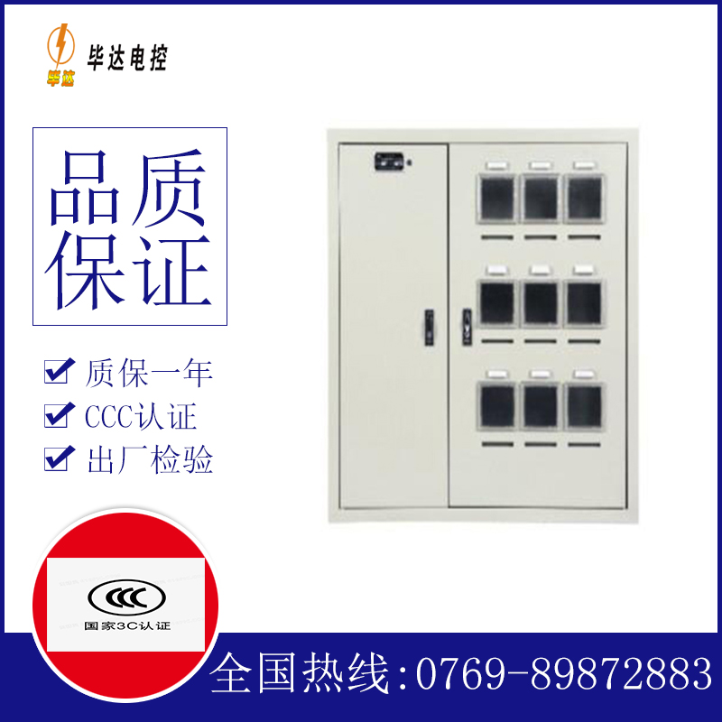 临邑电表箱